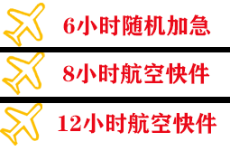 温州龙湾航空空运快递公司,专业空运当天件
